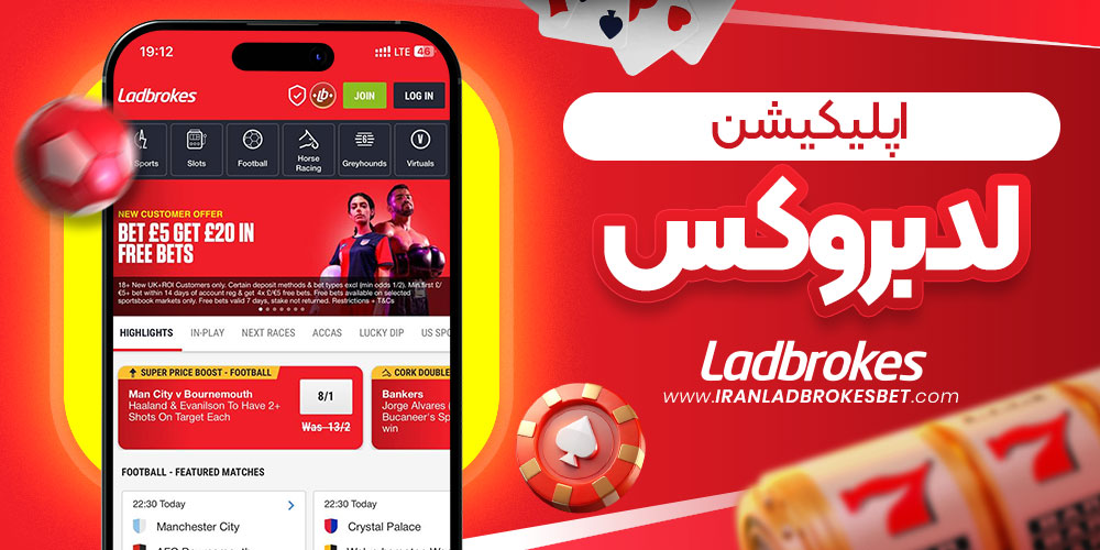 اپلیکیشن لدبروکس 