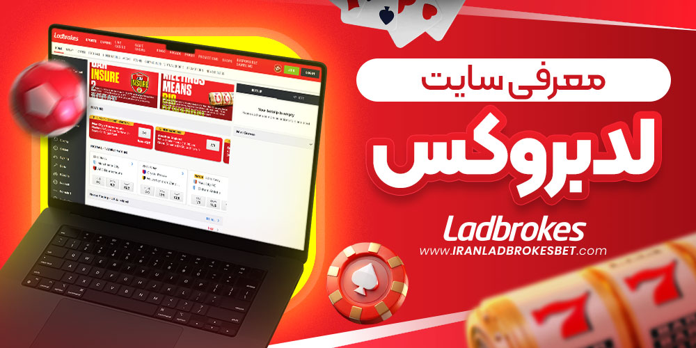 معرفی سایت لدبروکس 
