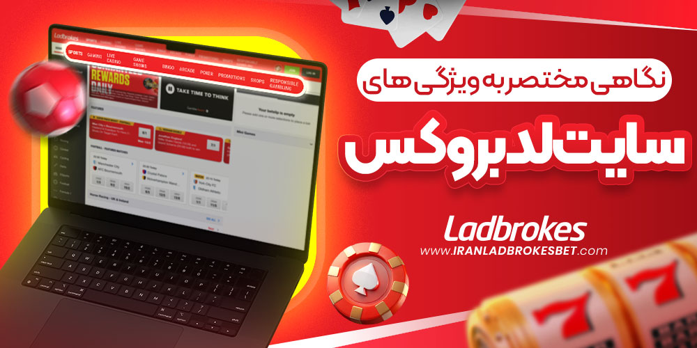 نگاهی مختصر به ویژگی های سایت لدبروکس